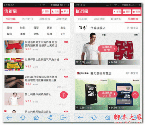 優折寶(手機折扣購物軟件) For Android 3.2 安卓版0