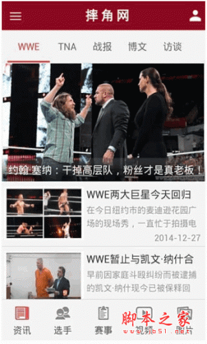 wwe摔角網(wǎng) for android v3.0 安卓版0