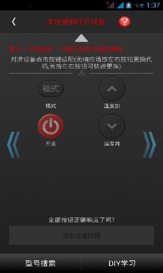 萬能遙控器3