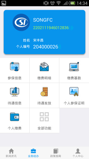 掌上社保0