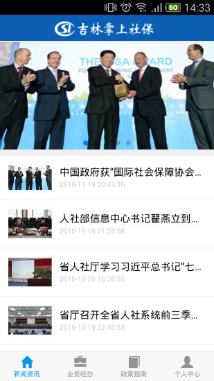 掌上社保1