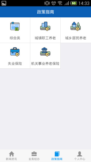 掌上社保2