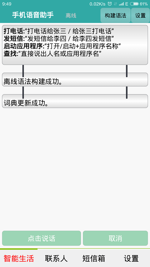 手機(jī)語音助手0