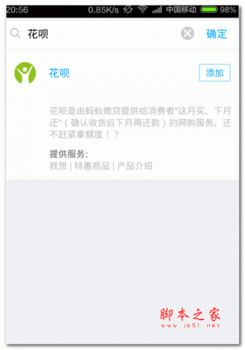 支付寶花唄app 8.6 安卓版0