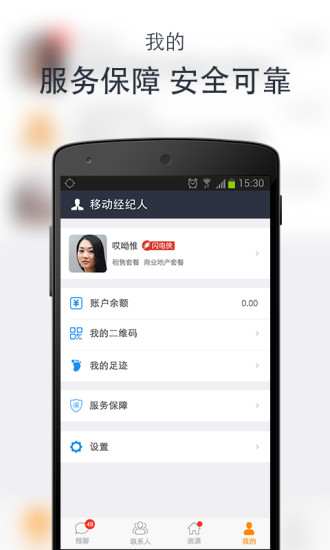 中國網絡經紀人4
