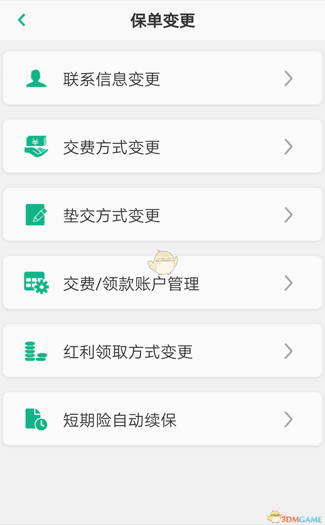 國壽e寶2