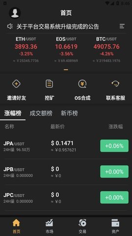 JPEX交易所v.1.0.30