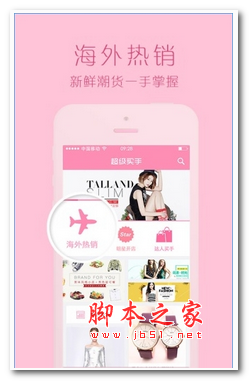 超級買手app V1.2.5 安卓手機版0