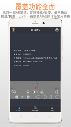 天天復(fù)讀機 for Android v3.5.2 安卓手機版0