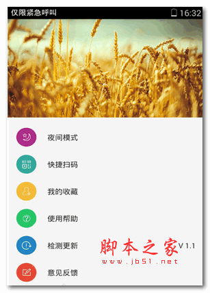 手機國搜網(wǎng)客戶端 for android v1.7.2 安卓版0