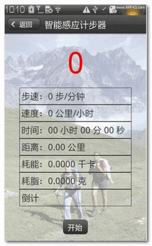 智能感應計步器 for android v1.3 安卓版0