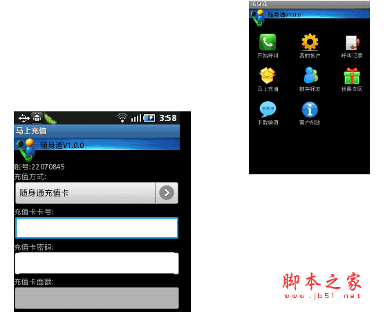 隨身通打電話省錢軟件 for android V1.0 安卓版0