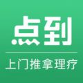 點到