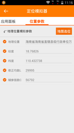 定位模擬器4