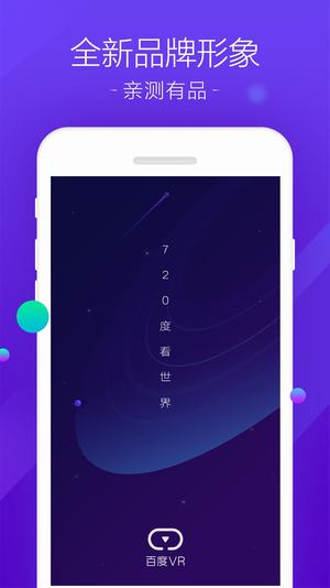 百度VR0