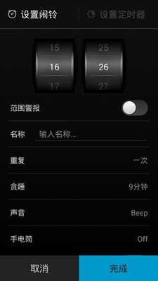 鬧鐘2