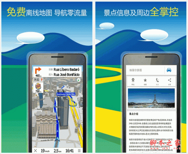 世界旅游導航地圖 for android v5.6.1 安卓版0