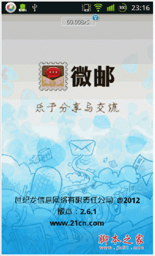 微郵手機郵箱客戶端版 for android v4.0.0 安卓版0