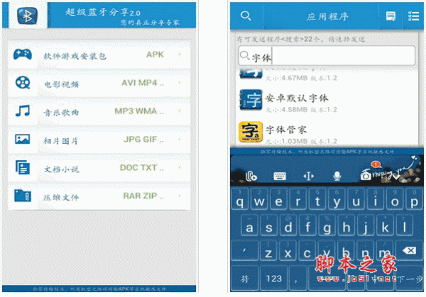 超級藍牙分享 for android v2.3 官方版0