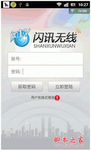 閃訊無線管家手機客戶端 for android v1.0 安卓版0