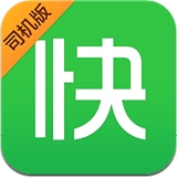 快的打車司機端