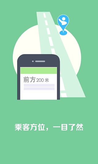 快的打車司機(jī)端1