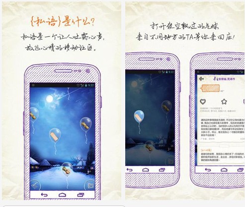 私語 v2.1.0  of android安卓免費版0