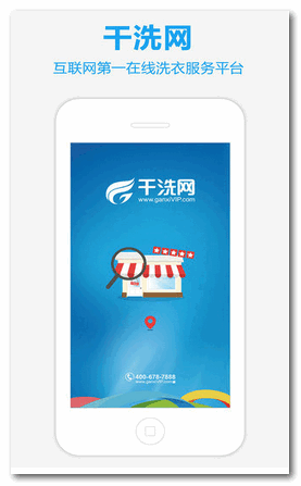 干洗網(wǎng) for android v1.1.2 安卓版0