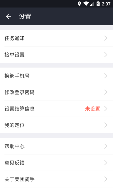 美團騎手0