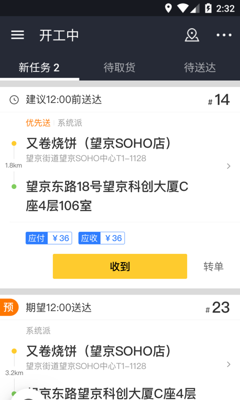 美團騎手2