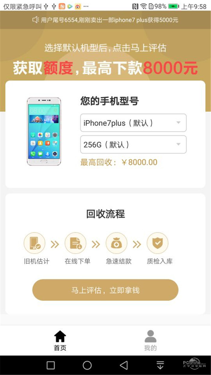 天天回收3