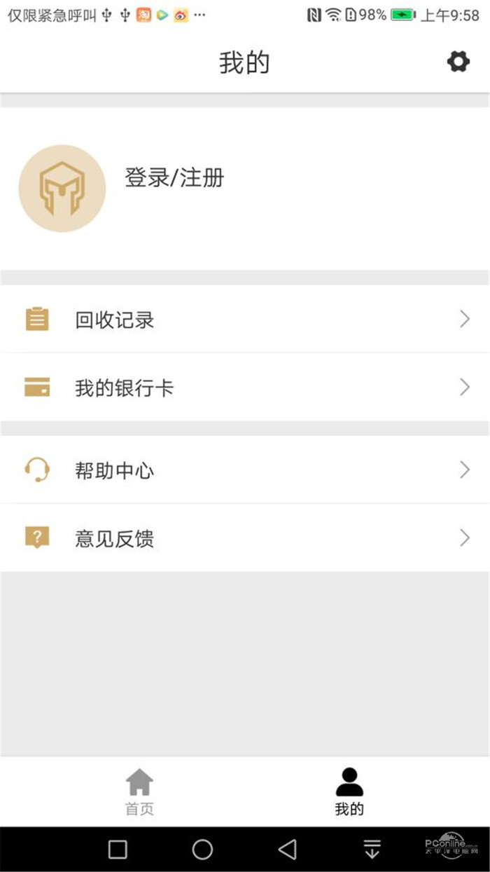 天天回收2