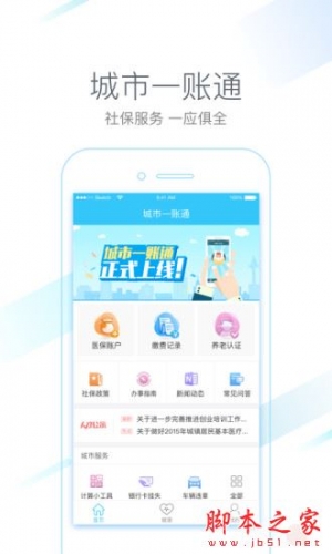 城市一賬通app(又名平安一賬通) for Android v2.1.1 免費版0