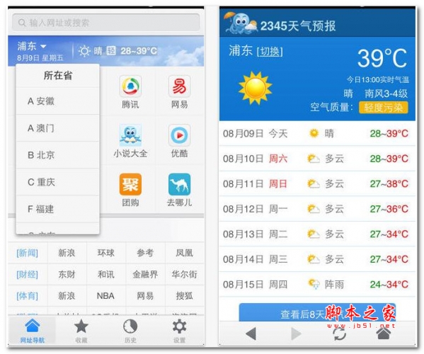 2345網址導航 for Anroid V6.5 安卓版0