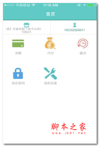 新中付手機pos機 for android v1.3.8 安卓版0