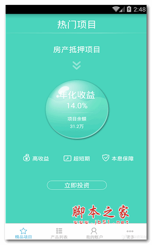 愛錢幫理財安卓版 for android V3.0.3 官方版0