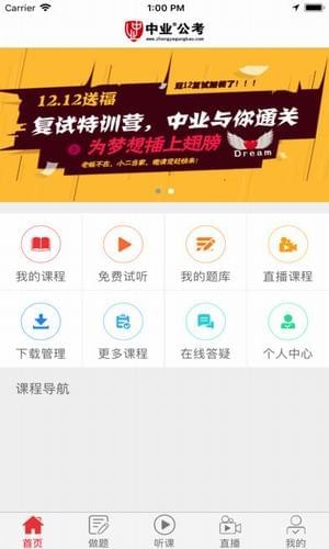 中業(yè)公考0