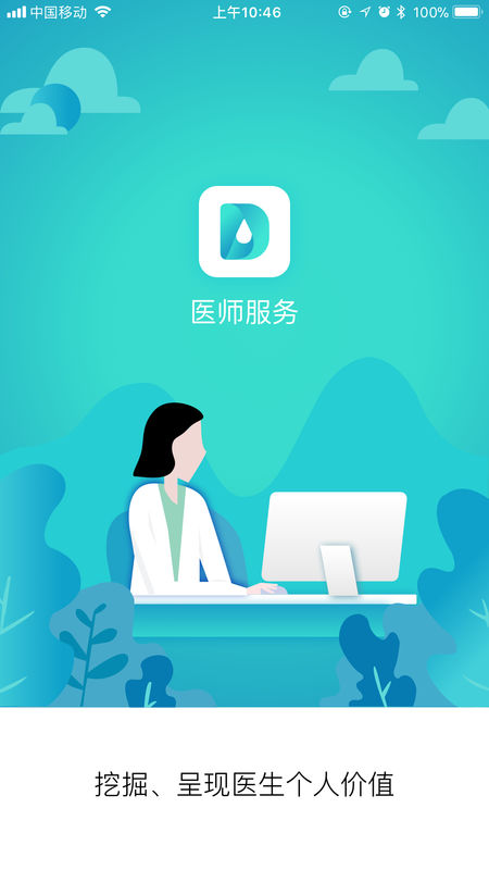 醫(yī)師服務(wù)3