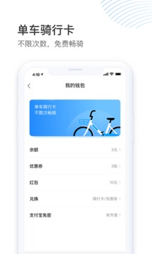 哈啰出行2