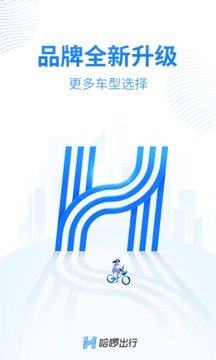 哈啰出行4