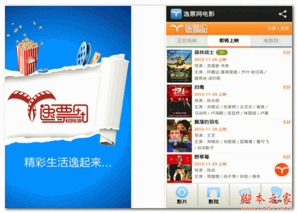 逸票網(手機電影購票軟件) for android 1.0.2 安卓版0