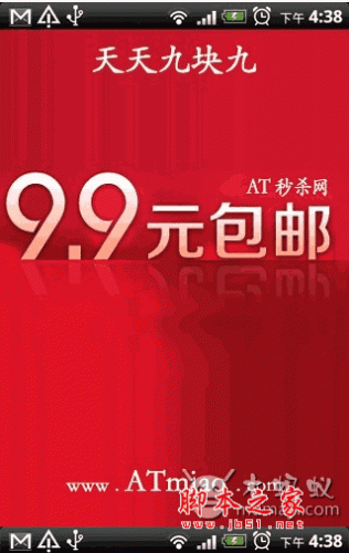 天天九塊九 手機購物軟件 for android  v3.1 安卓版0