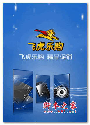飛虎樂購官網(wǎng)手機版 for android V1.5.4 安卓版0