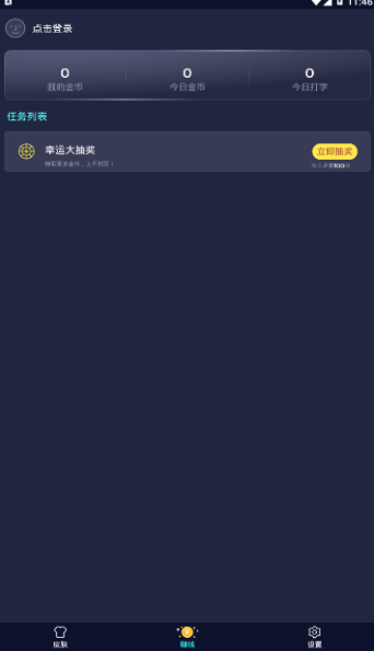 趣輸入0