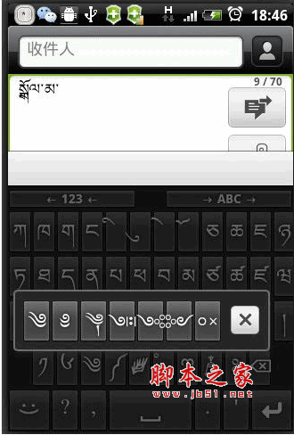 藏文輸入法 for android 安卓版0