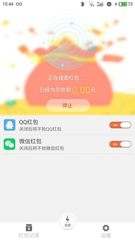 自動搶紅包助手0