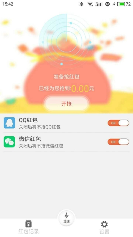 自動搶紅包助手4
