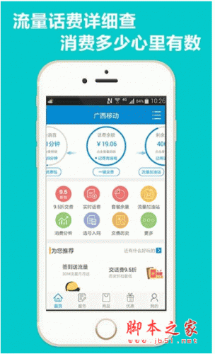 廣西移動手機營業廳客戶端 for android v4.08 安卓版0