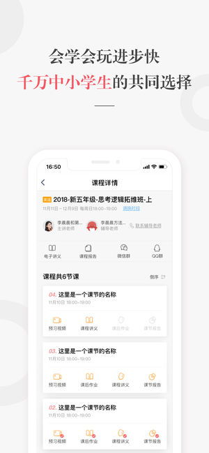 一起學網校3