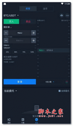 庫(kù)幣交易所 v3.80.2 安卓版0